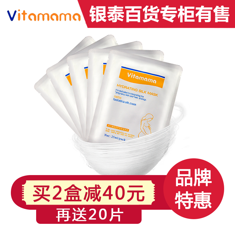 Vitamama 孕妇面膜净白补水保湿天然孕妇护肤专用蚕丝面膜产品展示图5