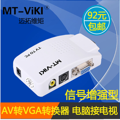 包邮MT-TP02 迈拓维矩 AV转VGA转换器 电脑显示器 电视 转换视频