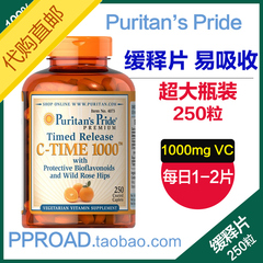 超大瓶vc 缓释片维生素C 1000mg250粒 美国Puritan's Pride