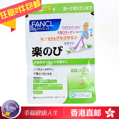 [香港直邮]日本FANCL 乐节支援-强健保护老化 预防老化 30日5397