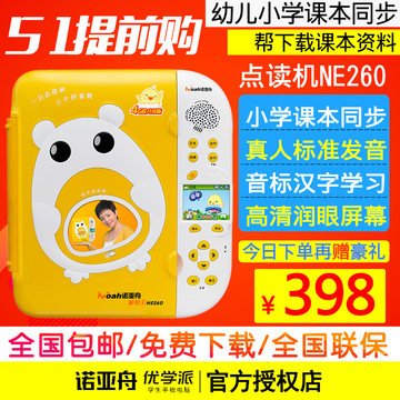 诺亚舟点读机ne260幼儿/小学/初中课本同步辅导英语点读学习家教