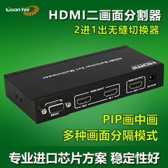 HDMI2X1无缝切换器 双画面分割器 PIP画中画 带RS232 进口芯片