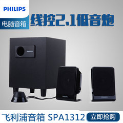Philips/飞利浦 SPA1312 台式电脑线控音响低音炮音箱木质2.1家用