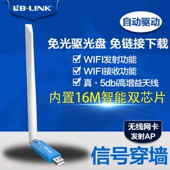 B-LINK 台式机笔记本电脑外置ap发射器 手机wifi接收 USB无线网卡