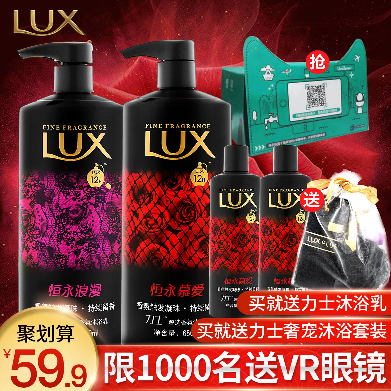 Lux力士沐浴露乳 奢选香氛恒永浪漫+慕爱持久留香正品套装650ml*2产品展示图1