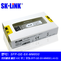 SK-LINK 光纤模块兼容 华为 H3C 华三 多模SFP-GE-SX-MM850-A /-D