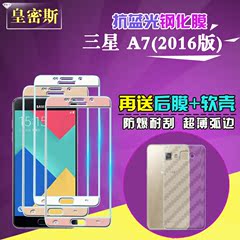 三星2016版GALAXY A7全屏覆盖钢化玻璃A7100前后贴a7000手机贴膜