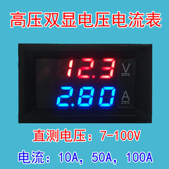 DC7-100V 100A LED直流双显示数字电压电流表头 电动车