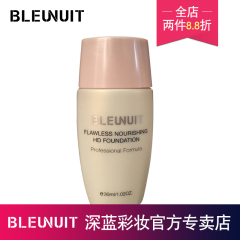 BLEUNUIT/深蓝彩妆水嫩丝柔无瑕粉底液 细腻顺滑保湿遮瑕提亮肤色