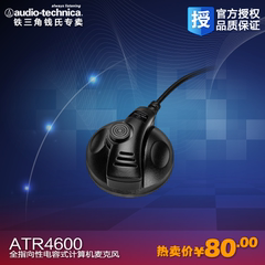 Audio Technica/铁三角 ATR4600 可拆卸式 电脑用电容麦克 话筒