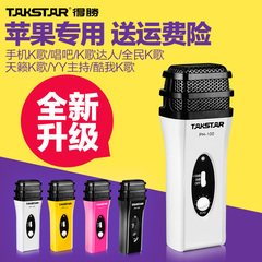 Takstar/得胜 PH-100苹果手机电脑K歌录音专用唱吧电容麦克风话筒