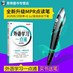 外语学习一点通点读书 昂秀MPR第二代点读笔套装 英语口语入门自学 学生儿童成人英语韩语日语外语学习自学入门通用点读笔 可录音