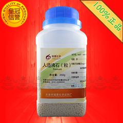 人造沸石 粒  合成沸石R250g/瓶 实验用品 化学试剂 生化试剂