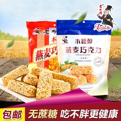 无蔗糖食品 老布特木糖醇燕麦巧克力260g（代可可脂）