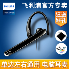 Philips/飞利浦 SHM2100U 单边挂耳式耳挂式耳机笔记本电脑耳麦