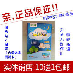 退热贴婴儿退烧贴婴幼儿儿童降温贴小儿宝宝冰宝贴冰凉贴成人