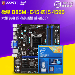 Intel/英特尔 i5四核主板套装B85M-E45全固态搭4590盒装CPU处理器