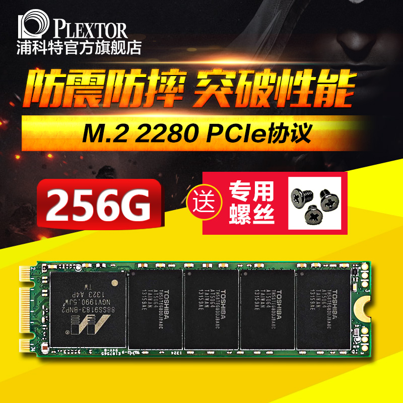 PLEXTOR/浦科特 PX-G256M6e NGFF M.2SSD 固态硬盘 256g 非250g