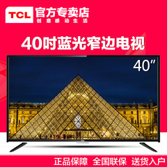 TCL L40F3301B 40寸LED液晶平板电视 高清超薄蓝光USB非智能彩电