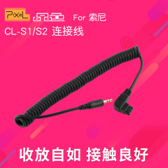 品色CL-S1/S2连接线 RW-221 TW-282快门 控制线For索尼相机