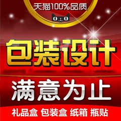 产品包装盒设计手提袋纸箱纸袋包装瓶贴标签设计礼品盒设计美呀美