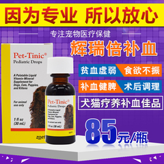 美国辉瑞Pet Tinic犬猫通用倍补血 补血肝精 30ml