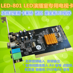 LED-801 LED大屏专用电视卡 KTV点歌机 摄像机直播 机顶盒投大屏