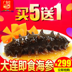 广参堂 即食海参 野生刺参礼盒500g 大连海参 高品质即食海珍品