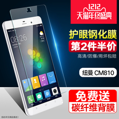 纽扣CM810钢化玻璃膜 纽曼cm810手机保护贴膜5.5寸屏幕高清防爆膜