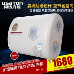 USATON/阿诗丹顿 DSZF-B40D30B2 电热水器储水式B11 双胆速热40L