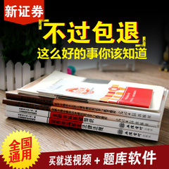 立信金融 新大纲证券从业资格教材2017证券市场基本法律法规金融市场基础知识考试教材真题习题模拟试卷证券从业资格考试题库