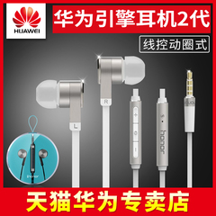 Huawei/华为 AM13引擎耳机2代 荣耀原装线控动圈式 立体声入耳式