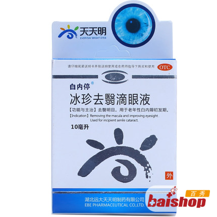 白内停 冰珍去翳滴眼液10ml 老年性白内障 眼药水飞蚊症明目药品