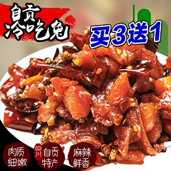 包邮垂涎堂 飙汗冷吃兔90g麻辣香辣兔肉丁四川自贡特产私房菜零食