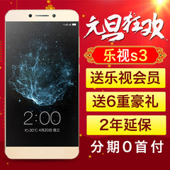 【乐S3新品】Letv/乐视 X622 乐视S3手机 全网通4G 乐2升级版预售