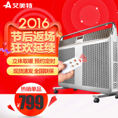 艾美特取暖器电热膜电暖器合金立体暖风机电暖炉家用电暖气2400W