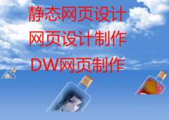 网页成品设计网页模版制作个人网页切图Dreamweaver html div css