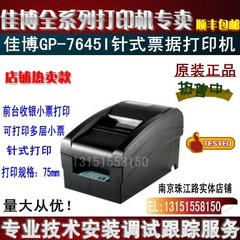 佳博GP7645I票据打印机针式双层账单打印机 超耐用