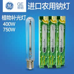 GE美国通用电气进口农用钠灯植物补光照明大棚400W750WE40 PSL