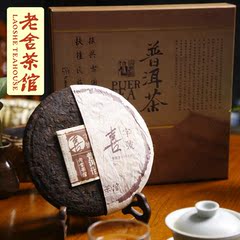 老舍茶馆茶叶 喜字号特级普洱熟茶茶饼395g 黑茶 8年熟茶 普洱茶