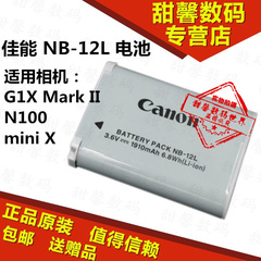 佳能原装NB-12L G1X MARK II N100 MINI X锂电池 NB12L