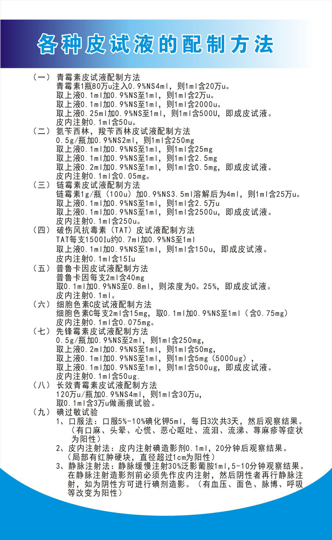 海报印制展板写真喷绘贴纸医院各种种皮试液写真
