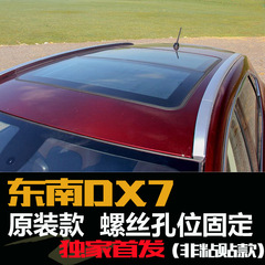 DX7行李架东南改装专用原厂款铝合金抛光特价正品多家4s采购