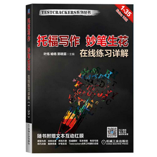 托福写作妙笔生花在线练习详解(1-35)/TESTCRACKERS系列丛书 博库网|msdalam kategori buku/Magazine/akhbar, Exam/bahan pengajaran/tesis, peperiksaan bahasa asing, TOEFL/TOEFL - dari Buy2taobao.com untuk memberikan perkhidmatan ejen Taobao profesional membeli