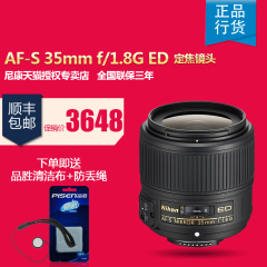 Nikon/尼康AF-S 尼克尔35mm f/1.8G ED全画幅定焦单反相机镜头