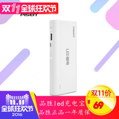 品胜移动电源 LED备电10000毫安手机平板通用 备用电源充电宝