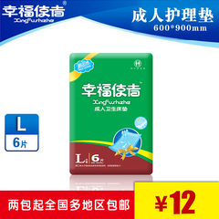 幸福使者老人一次性护理床垫尿不湿隔尿垫成人护理垫产妇垫纸尿片