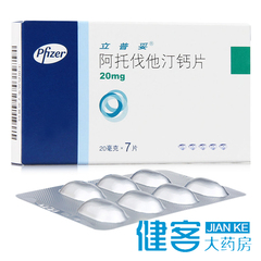 立普妥 立普妥（Lipitor） 阿托伐他汀钙片 20mg*7片/盒