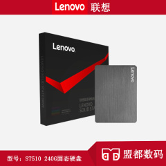 Lenovo/联想 ST510(240G)加强版笔记本台式机SSD 固态硬盘 2.5寸