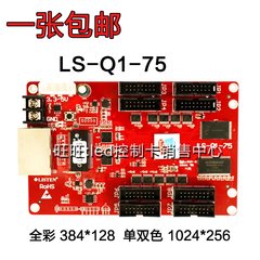 灵信LS-Q1-75全彩控制卡 LED全彩控制卡 异步全彩控制卡 双模卡